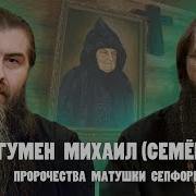 Чудеса Отец Михаил Семенов