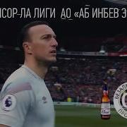 Музыка Из Рекламы Bud Твоя Лига 2019