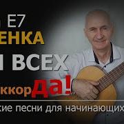 Два Аккорда Песня