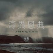 黄绮珊 奇异恩典 Amazing Grace 2010