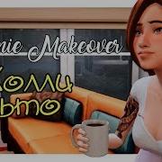 Ts4 Cas Townie Makeover Холли Альто