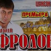 По Разным Дорогам Фролов