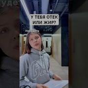 Девочка Тебе Похудеть Не Мешает