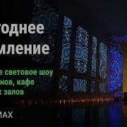 Новый Год Для Кафе И Ресторанов