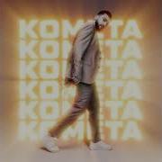 Jony Комета Frost Khan Remix