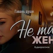 Аудиорассказы Гавань Души