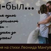Леонид Мангупли Жизнь В Песнях