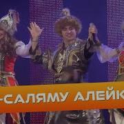 Ассалям Алейкум Татарская Песня