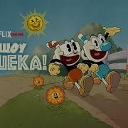 Заставка Шоу Чашека Без Слов