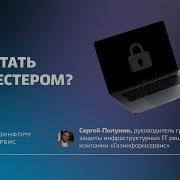 Hackeru Я Хочу Учиться У Вас И Стать Пентестером