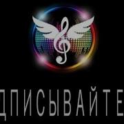Музыка Для Кс Го Чтобы Тащить