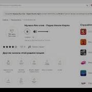 Радио Монте Карло Музыка Без Слов