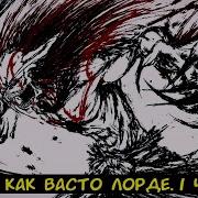 Блич Начиная Как Васто Лорде 1 Часть Альтернативный Сюжет Блич