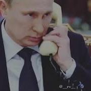 Путин Желает Анне Спокойной Ночи