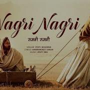 Nagri Bavo Nagri Daye