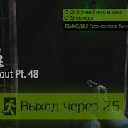 Звук Гермозатвора Тарков