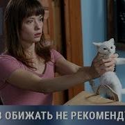 Елена Михалкова Котов Обижать Не Рекомендуется