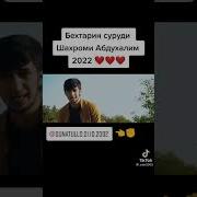 Зи Ин Дил Ту Гузар Карди Шахром