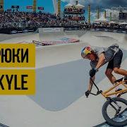 Трюки На Bmx Под Крутой Музон