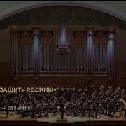 В Защиту Родины Минус
