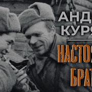 Настоящие Братья