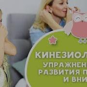 Кинезиология Упражнения