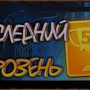 Shadow Fight 2 Максимальный Уровень