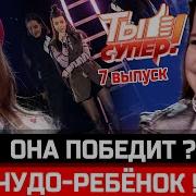 Лиза Рогозина Ты Супер
