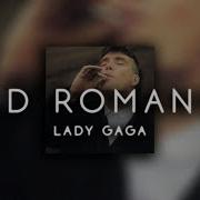 Песня Lady Gaga Bad Romance Slowed