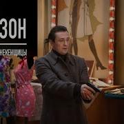 Музыка Из Сериала Бизон Дело Манекенщицы