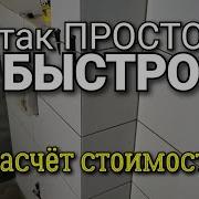 Сколько Стоит Квадратный Метр Плитки