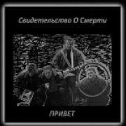 Свидетельство О Смерти Петля Sllwed