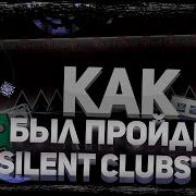 Как Верифнули Салент Сёрклс