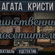 Радиоспектакли Детектив