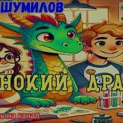 Одинокий Дракон