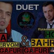 Ануш Гафур Фарзанди Шодравон Бахром Гафури
