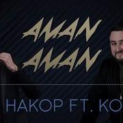 Коло Аман Аман 2020