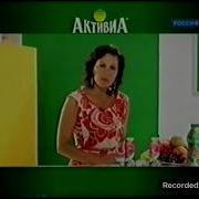 Активиа Йогурт 2010 Реклама