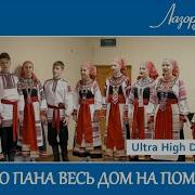 У Нашего Пана У Пана Егора