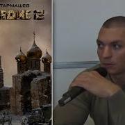 Сергей Тармашев Наследие 2