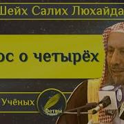 Шейх Салих Люхайдан