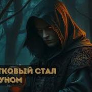 Сельский Участковый Колдун 2