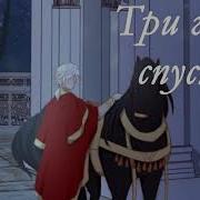 Песнь Теодора 4 Глава Озвучка Маньхуа