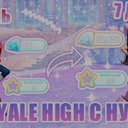 Играю Royale High