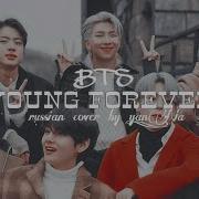 Bts Forever Young Rus Cover By Yan Na