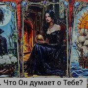 От Мысли Моей