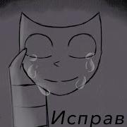 Феаф Не Исправить