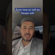 Дуои Пеш Аз Хоб Рафтан