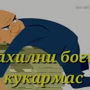 Bahilni Ko Karmas Bog I Бахилни Кукармас Боги