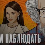 Будем Наблюдать С Алексеем Венедиктовым